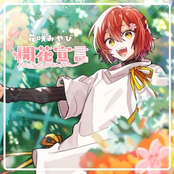 開花宣言