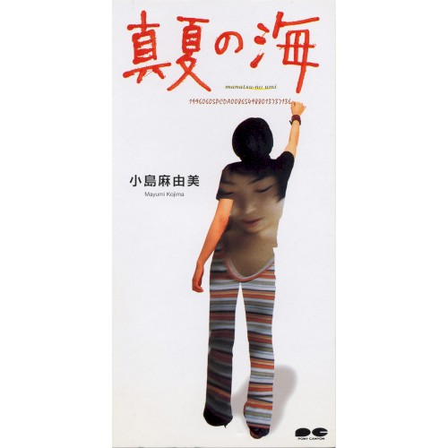 真夏の海