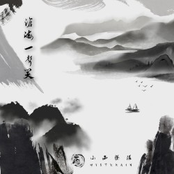 沧海一声笑