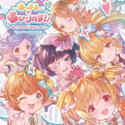 はっする∞らびりんす！！〜おこたみより愛を込めて〜 〜GRANBLUE FANTASY〜