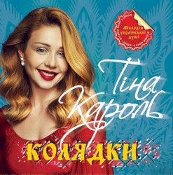 Колядки
