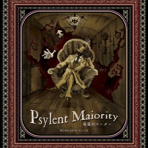 Psylent Majority ～喝采のマーダー～