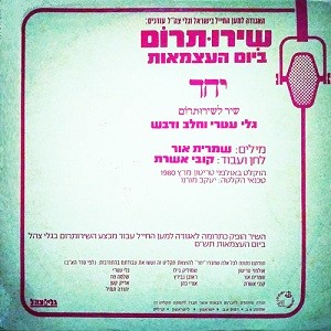יחד: שיר לשירותרום