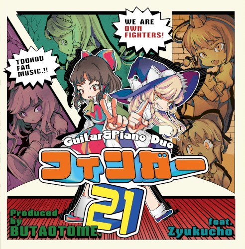 フィンガー21