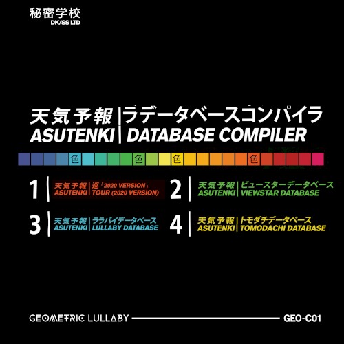 データベースコンパイラ (Database Compiler)