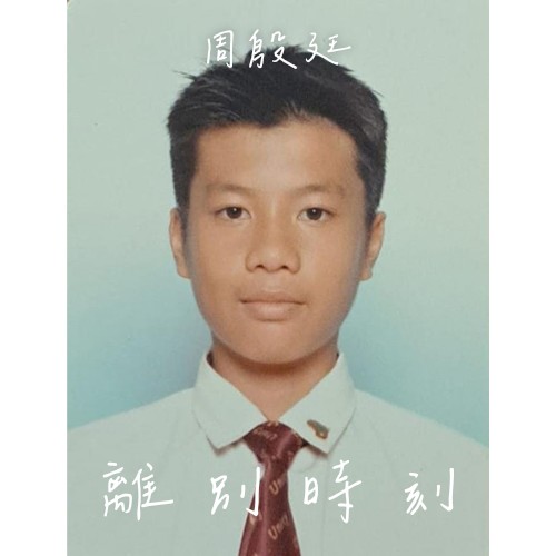 離別時刻