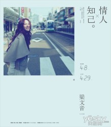 情人×知己
