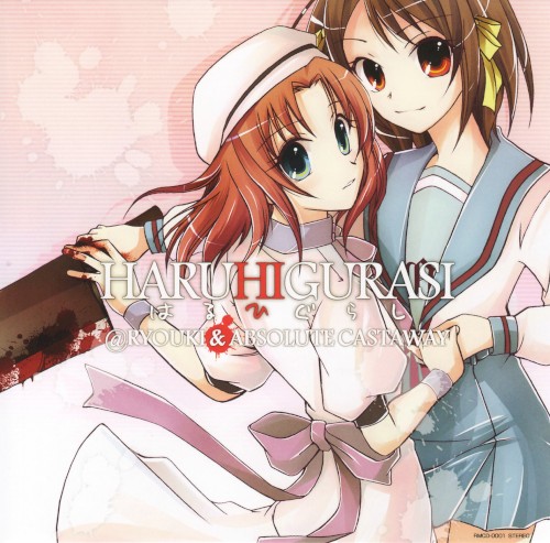 HARUHIGURASI