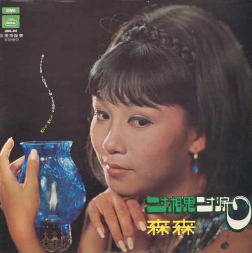 一寸相思一寸淚 = Bitter Love In Tears