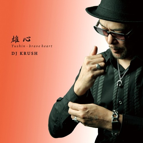 雄心 - Yushin - Brave Heart