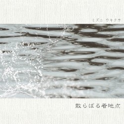 散らばる着地点