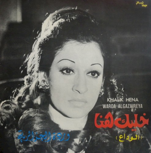 Khalik Hena خليك هنا