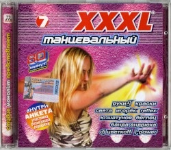 XXXL 7 танцевальный
