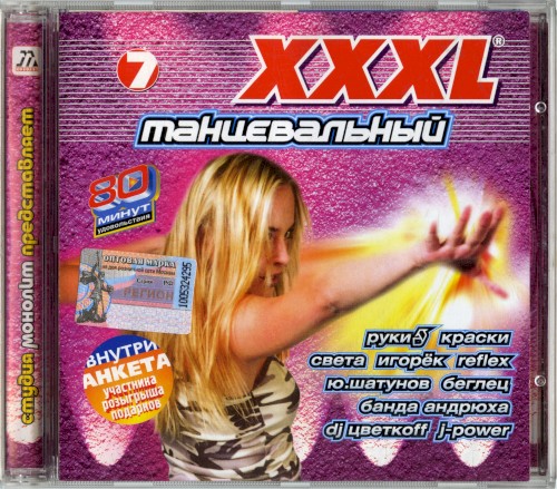 XXXL 7 танцевальный