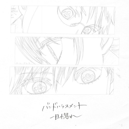 一目惚れ
