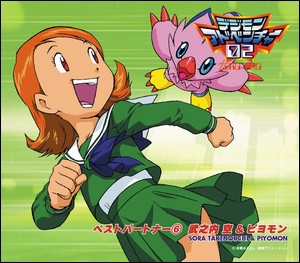 デジモンアドベンチャー02 ベストパートナー⑥ 武之内空&ピヨモン