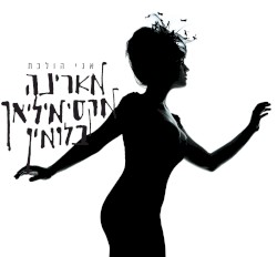 אני הולכת