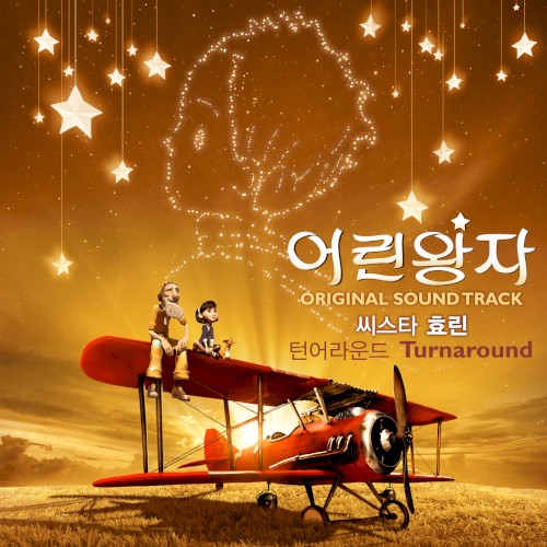 어린왕자 OST