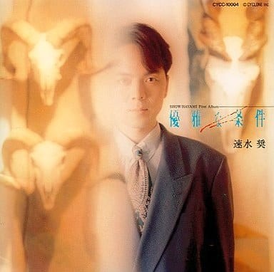 優雅な条件