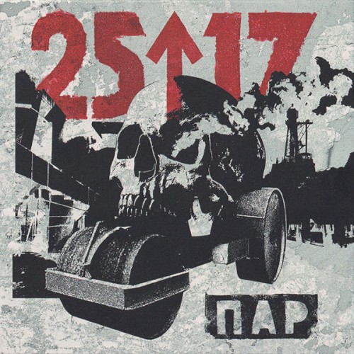 Пар