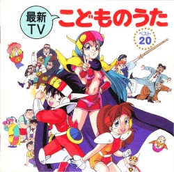 最新TVこどものうた ベスト20