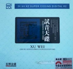 试音天碟