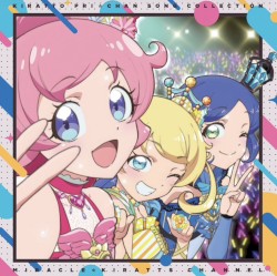 キラッとプリ☆チャン♪ソングコレクション ～ミラクル☆キラッツ チャンネル～