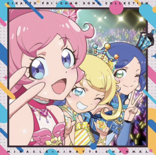 キラッとプリ☆チャン♪ソングコレクション ～ミラクル☆キラッツ チャンネル～