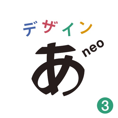 "Design Ah! neo"3