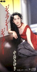 ジェラシー・ジェラシー