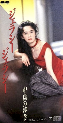 ジェラシー・ジェラシー