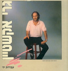 עבודת יד