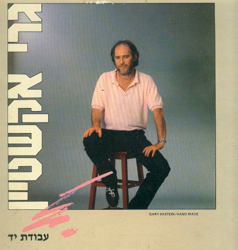 עבודת יד