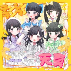 天真