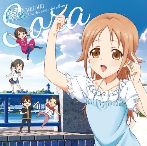 空盤 〜見上げたり、はばたいたり〜
