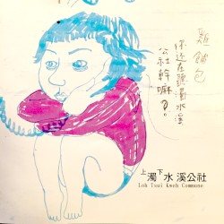 臭死了