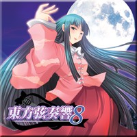 東方弦奏響8