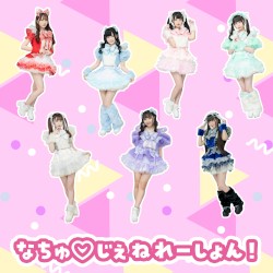 なちゅ♡じぇねれーしょん!
