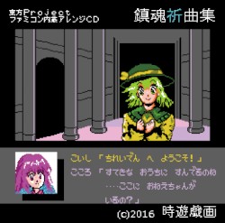 鎮魂祈曲集