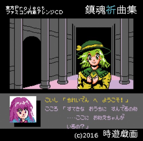 鎮魂祈曲集