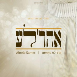 אהר'לע