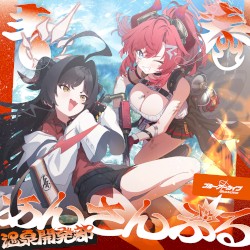 ブルーアーカイブ 青春あんさんぶる Vol.17 「温泉開発部」