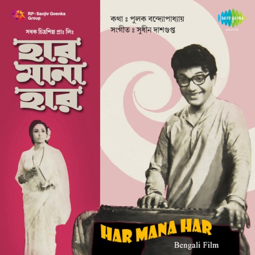 Har Mana Har (Original Motion Picture Soundtrack)