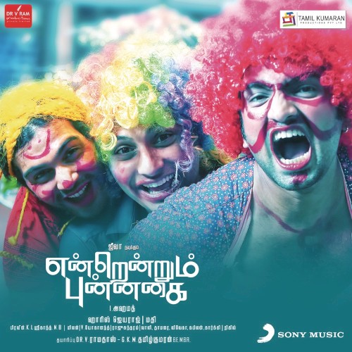 Endrendrum Punnagai