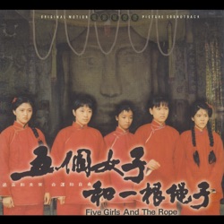 五個女子和一根繩子 = Five Girls and the Rope