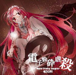 電子粉砕虐殺-Digital Grinding Slaughter-