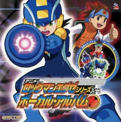 アニメ「ロックマンエグゼ」シリーズ ボーカル・アルバム