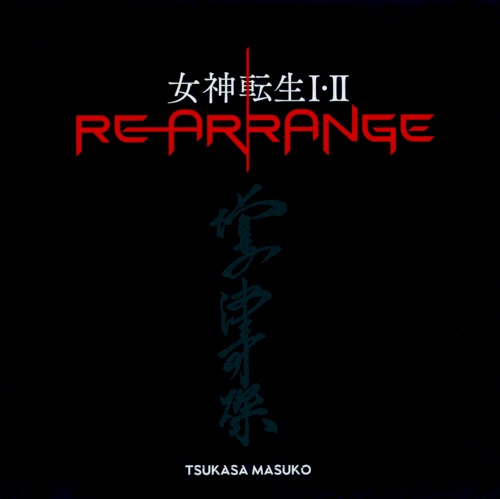 女神転生 I・II REARRANGE