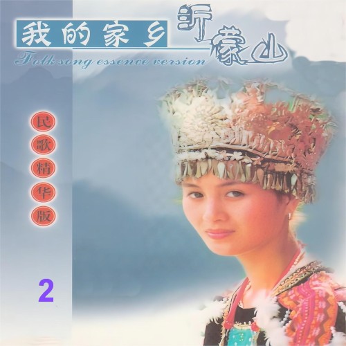 我的家乡沂蒙山 2