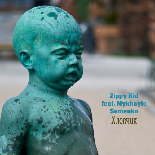 Хлопчик
